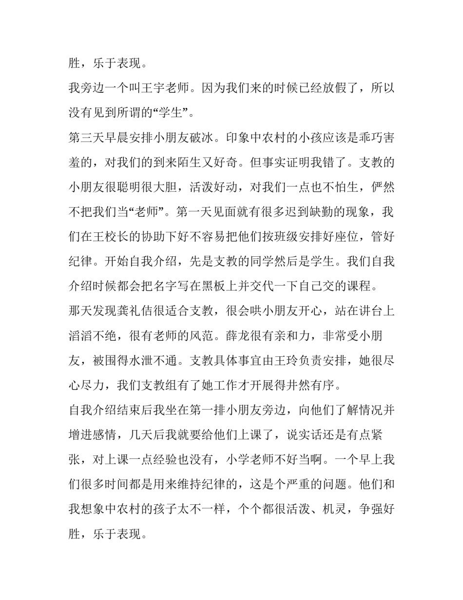 社区志愿服务实践报告(汇总8篇)_第3页