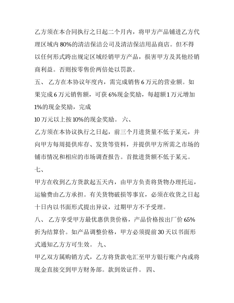 清洁产品代理合同(二十一篇)_第2页