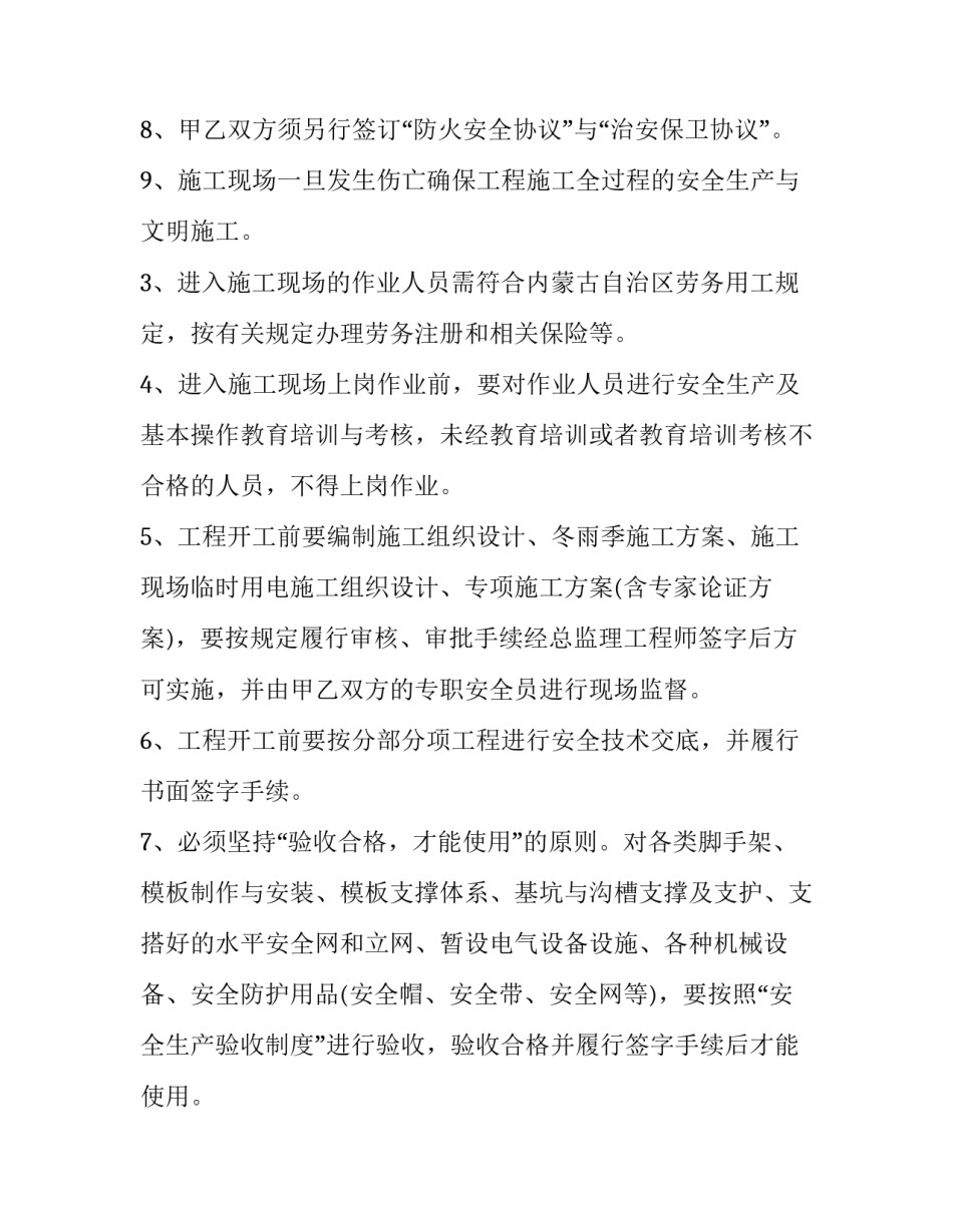 劳务分包安全管理协议模板 劳务分包安全协议书范本(三篇)_第2页