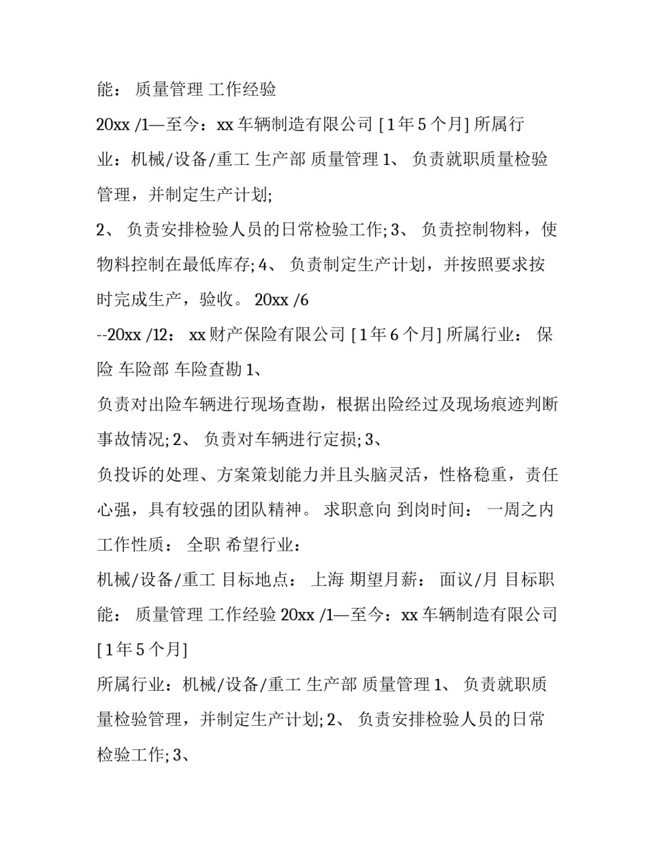 汽修专业简历怎么做(6篇)_第1页