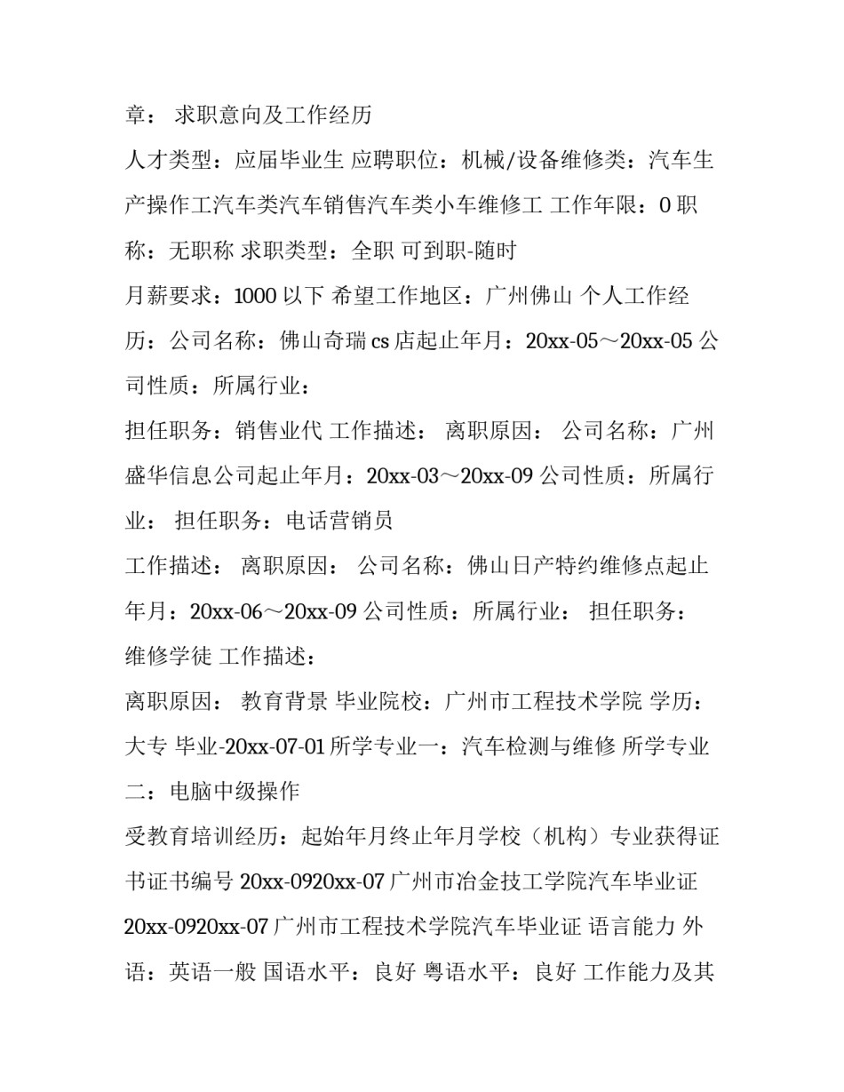 汽修专业简历怎么做(6篇)_第2页