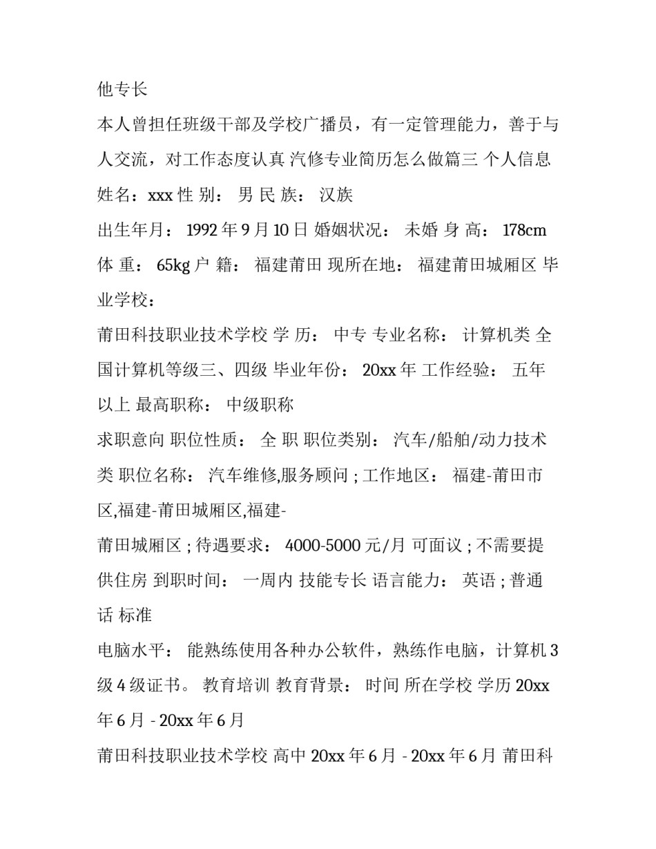 汽修专业简历怎么做(6篇)_第3页