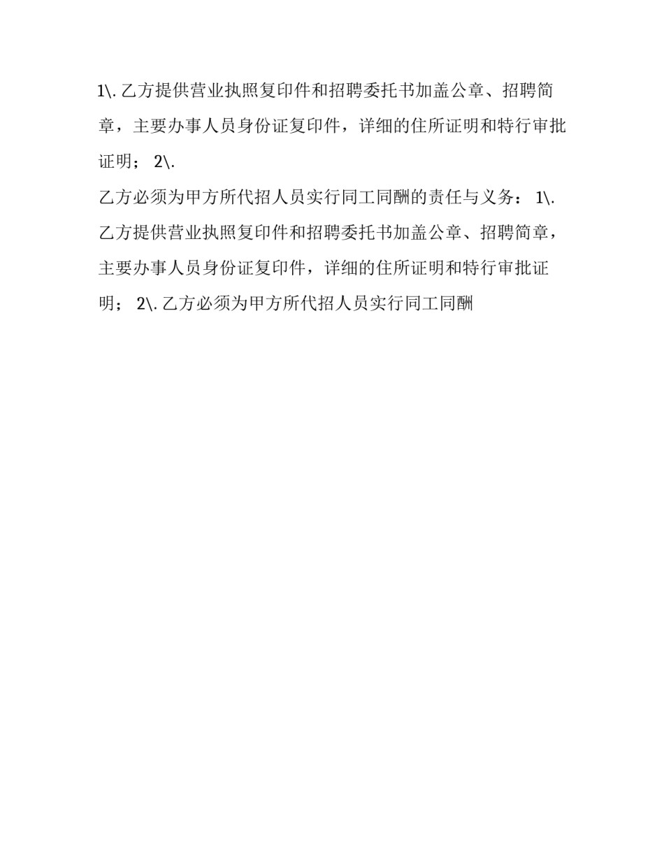 最新产品省代理合同(20篇)_第2页