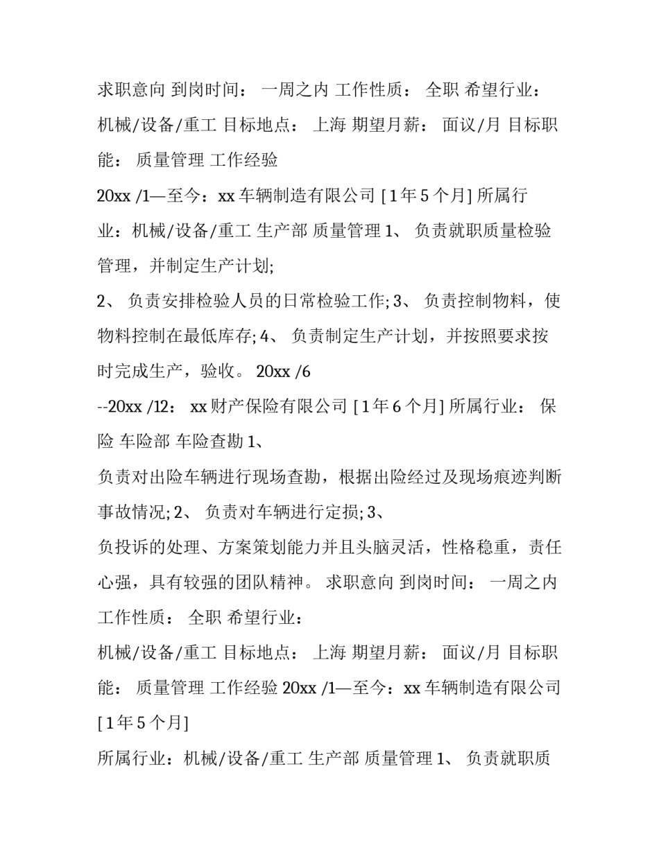 2023年汽修专业简历版本(六篇)_第2页