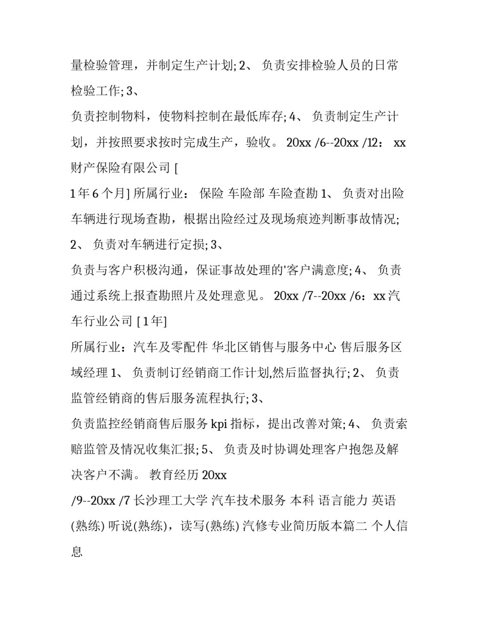 2023年汽修专业简历版本(六篇)_第3页