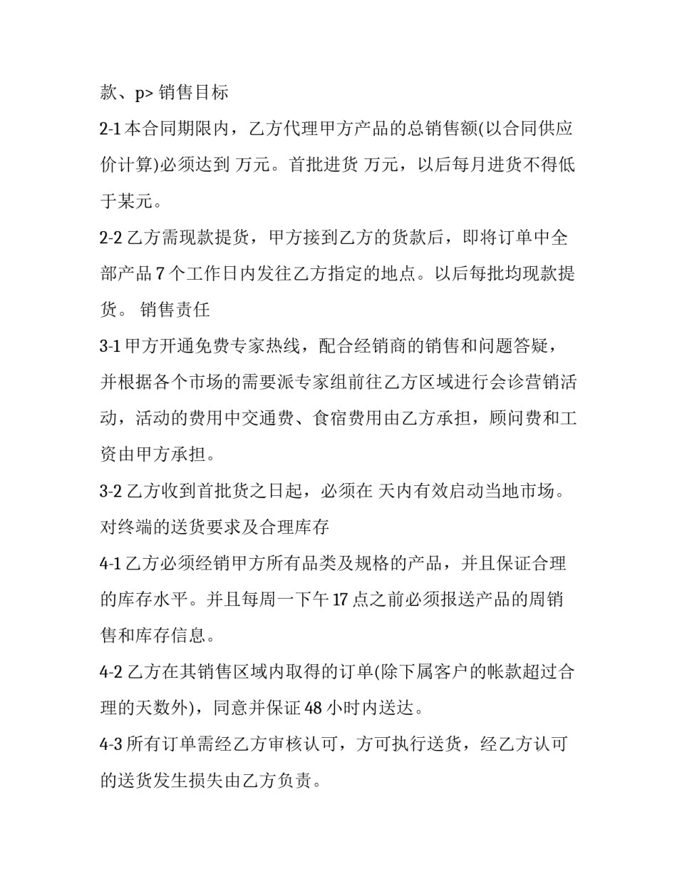 2023年护肤品产品代理合同(24篇)_第2页