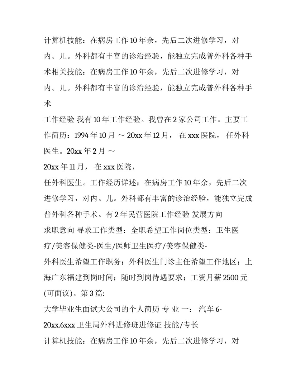 大学毕业生个人简历电子版 大学毕业生个人简历自我评价(12篇)_第2页