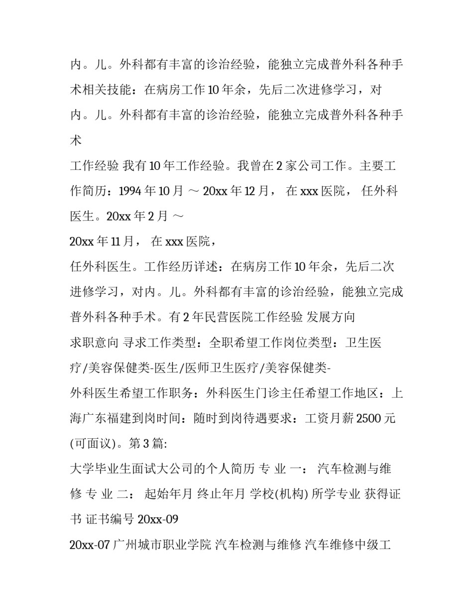 大学毕业生个人简历电子版 大学毕业生个人简历自我评价(12篇)_第3页