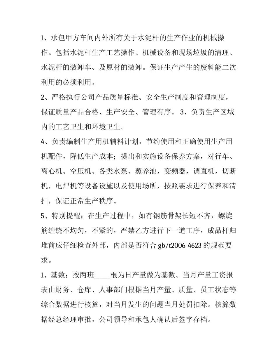 2023年生产承包合同性质(四篇)_第1页