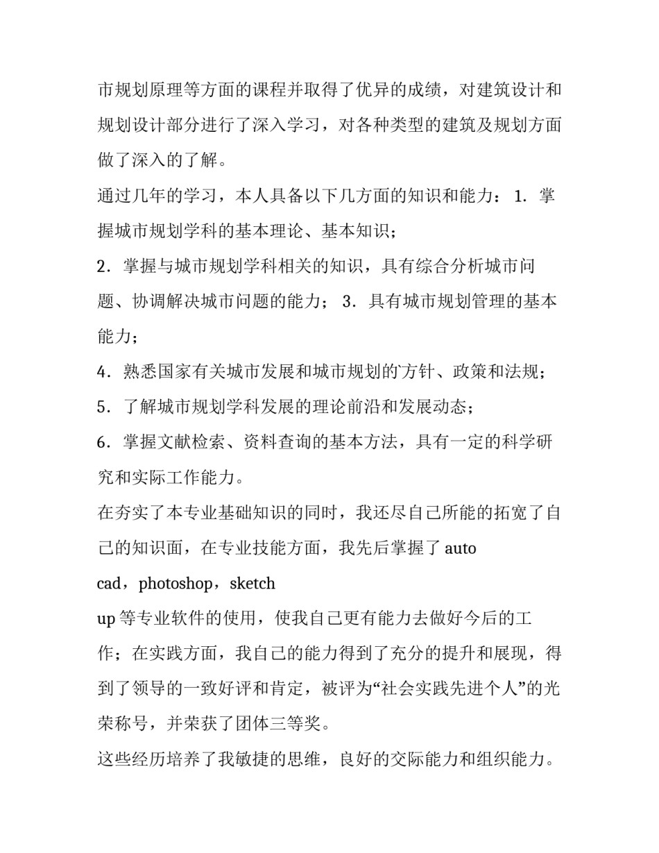 2023年城市规划专业求职信(6篇)_第1页