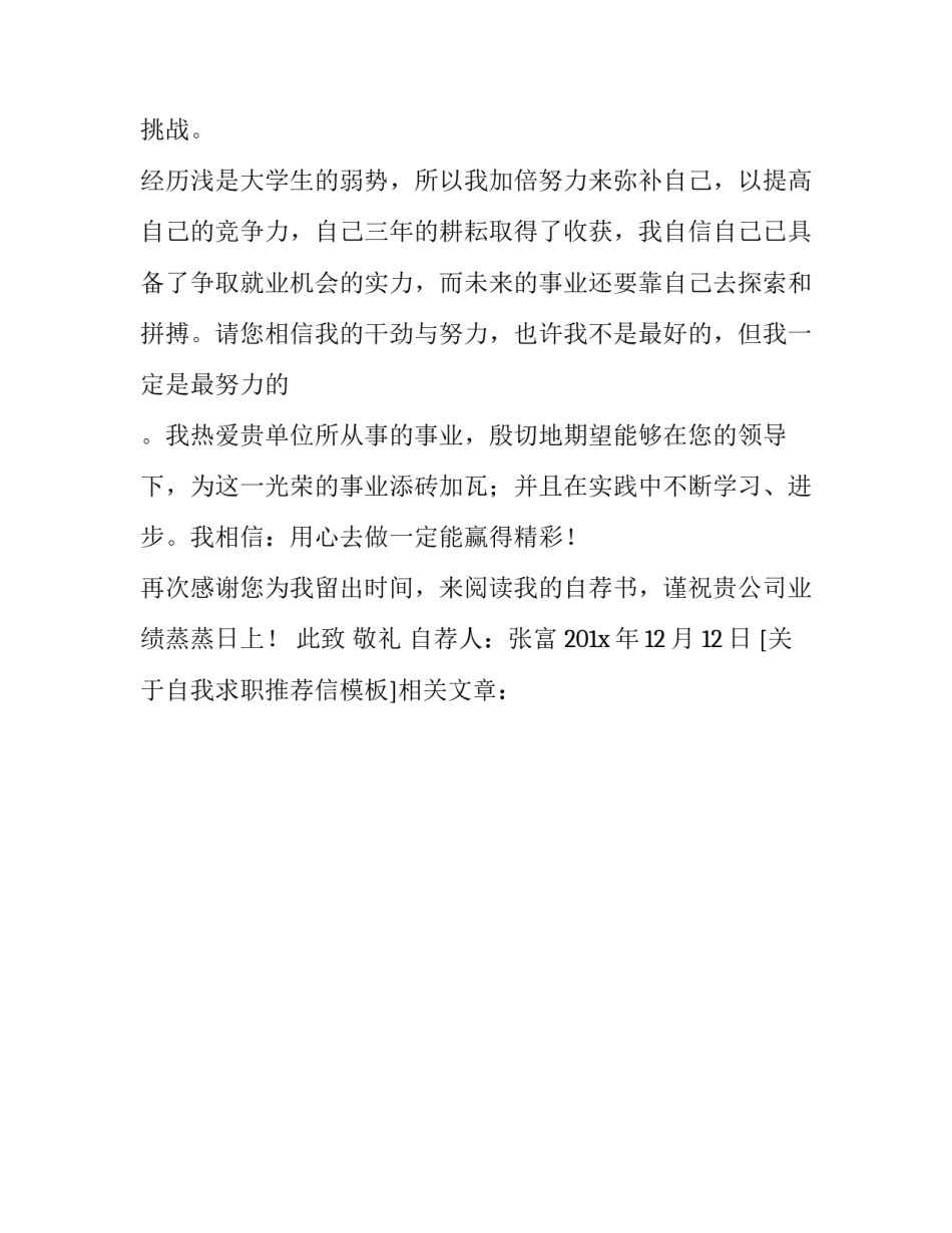 关于自我求职推荐信模板_第1页