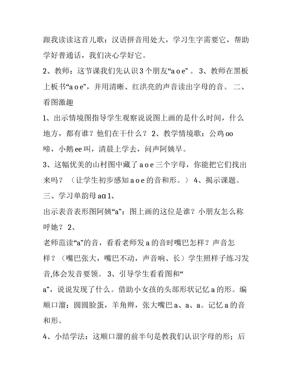 最新汉语拼音教案dtnl 汉语拼音教案人教版(6篇)_第2页