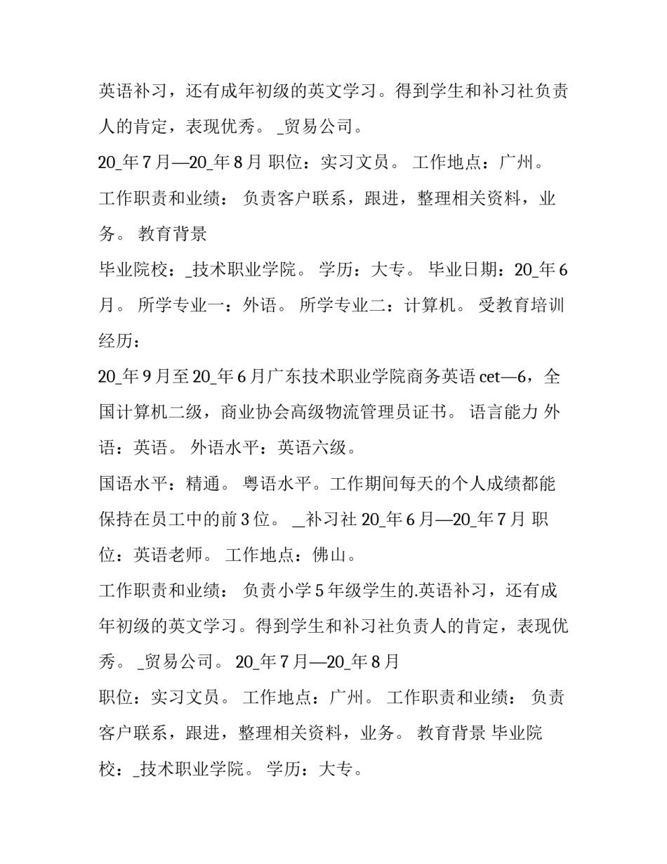 大学生个人简历免费 大学生个人简历word免费(12篇)_第2页