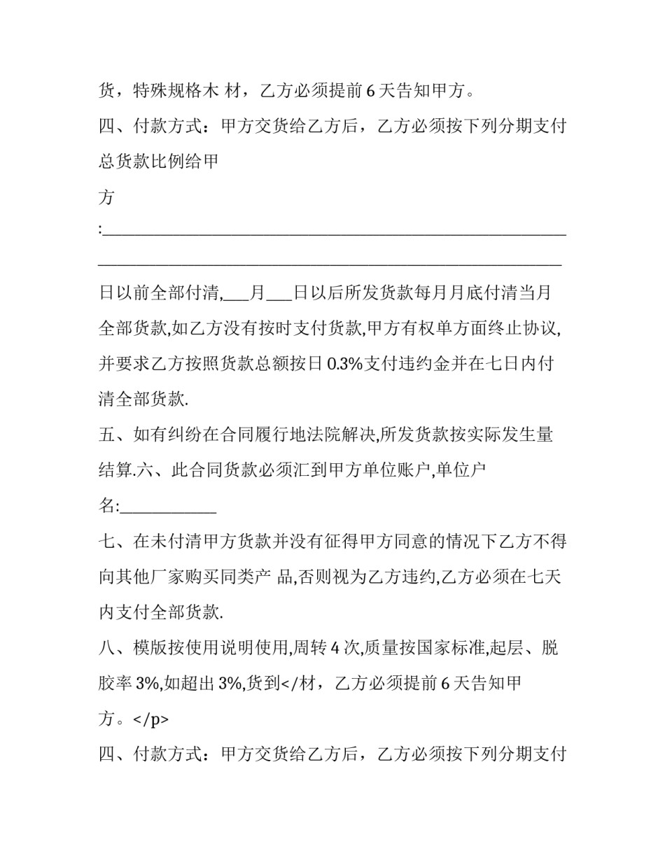 2023年建筑买卖合同 建设工程中的买卖合同纠纷(3篇)_第1页