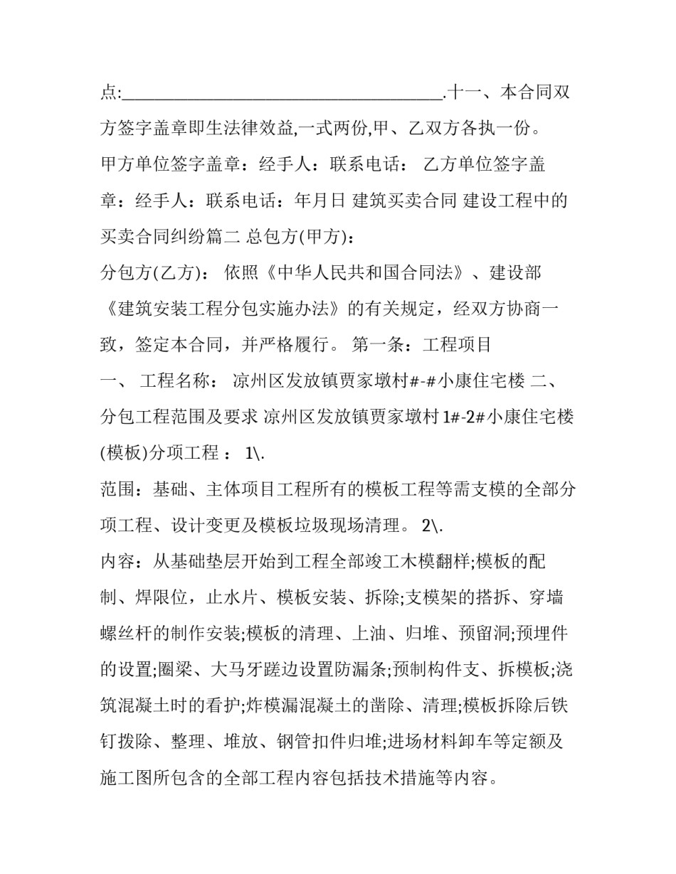 2023年建筑买卖合同 建设工程中的买卖合同纠纷(3篇)_第2页