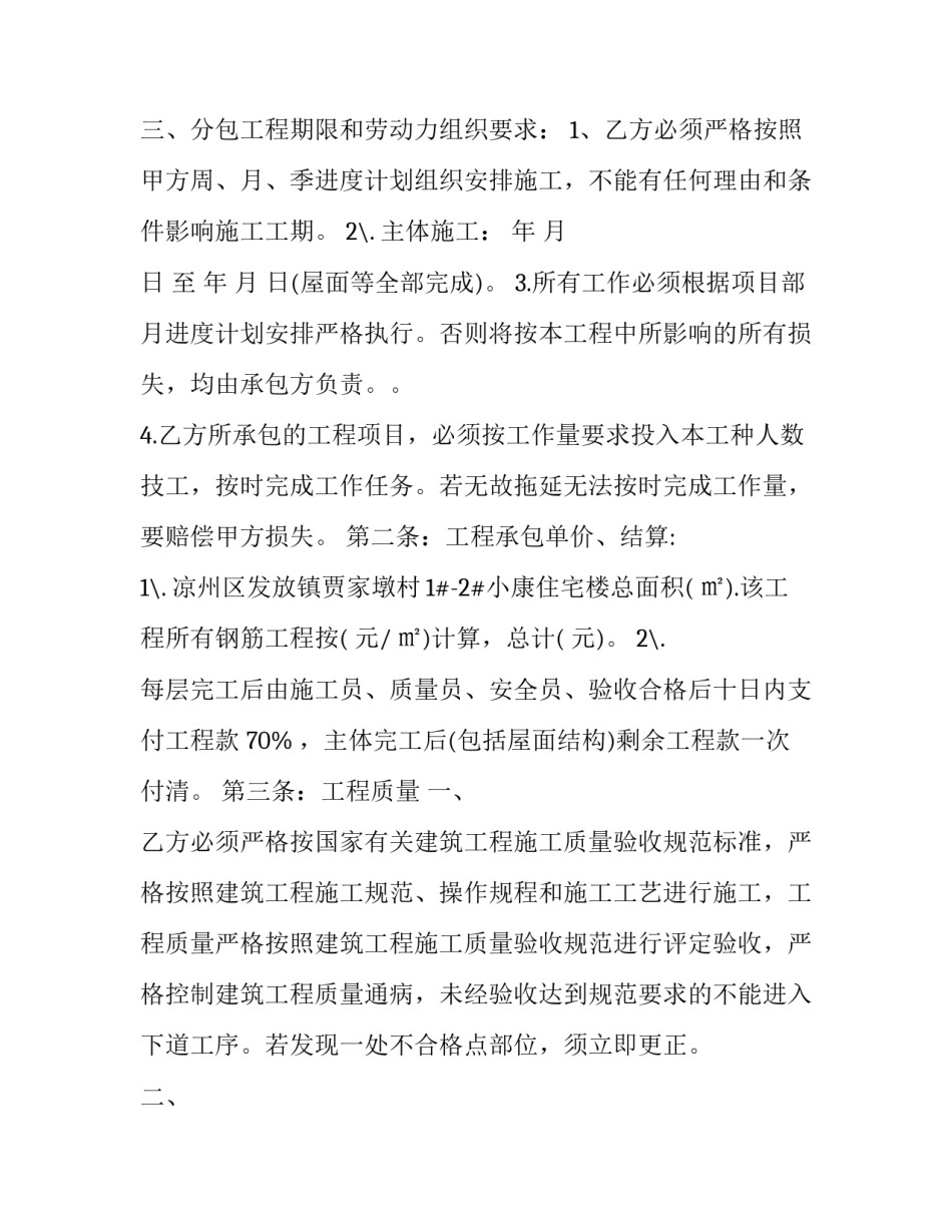 2023年建筑买卖合同 建设工程中的买卖合同纠纷(3篇)_第3页