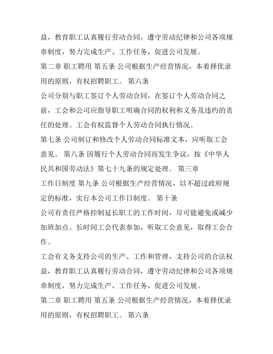公司集体劳动合同模板_第2页