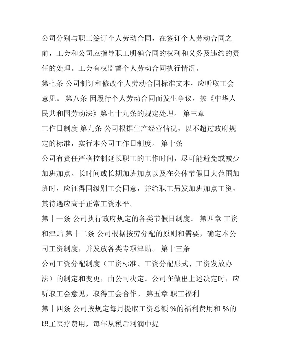 公司集体劳动合同模板_第3页