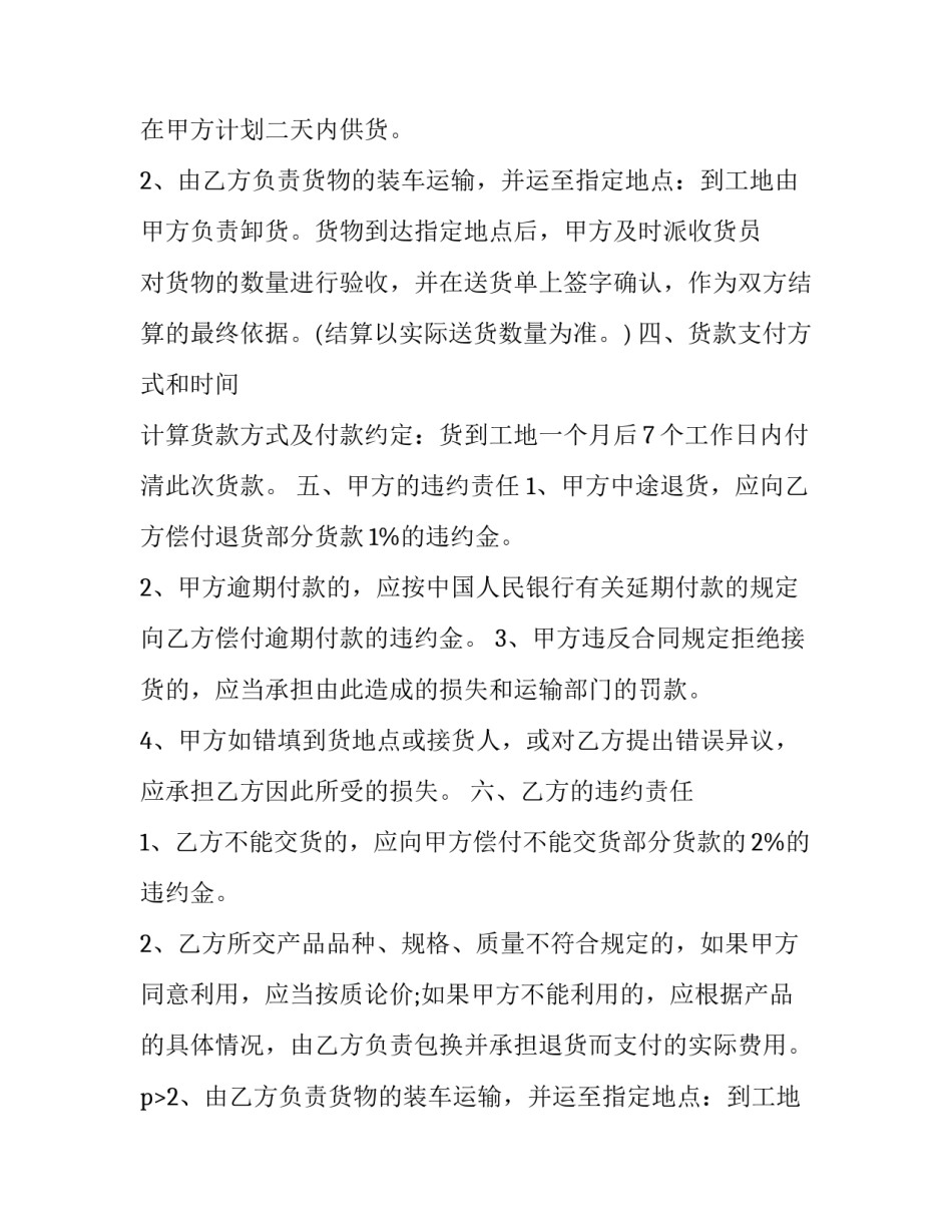 最新建筑材料购销合同 建筑材料购销合同价格清单(二十篇)_第2页