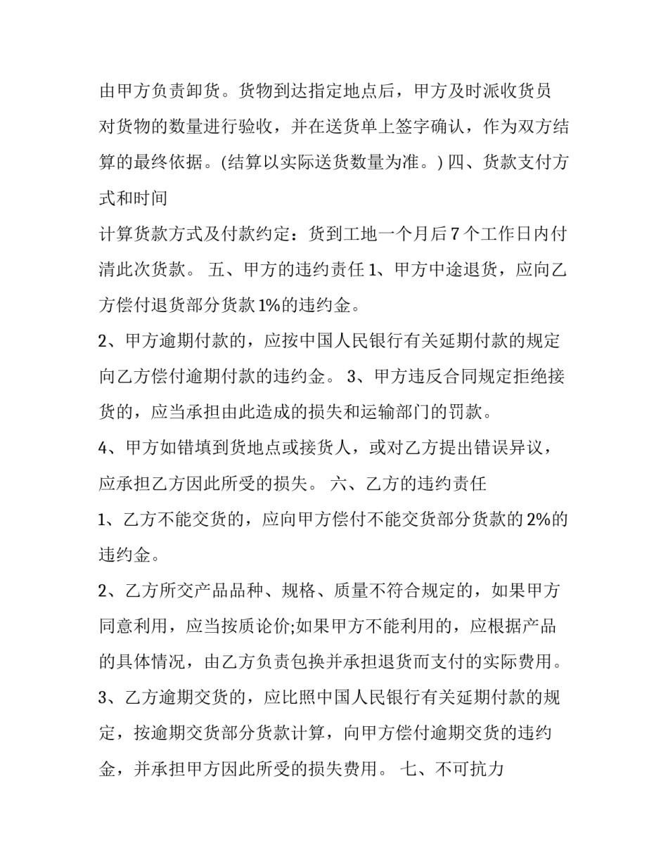 最新建筑材料购销合同 建筑材料购销合同价格清单(二十篇)_第3页