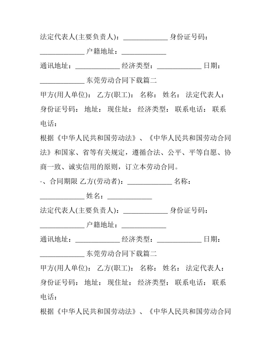 最新东莞劳动合同下载(三篇)_第2页