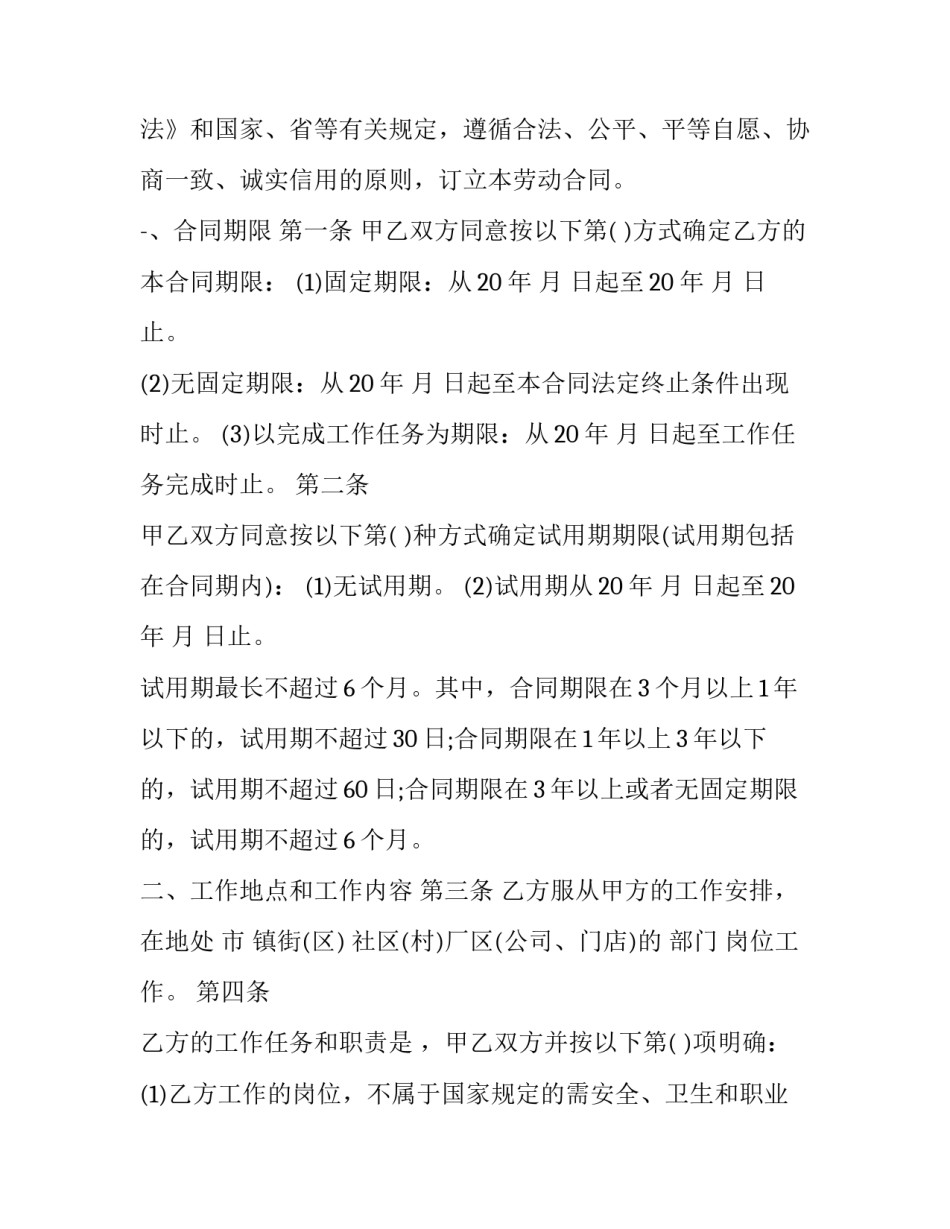 最新东莞劳动合同下载(三篇)_第3页