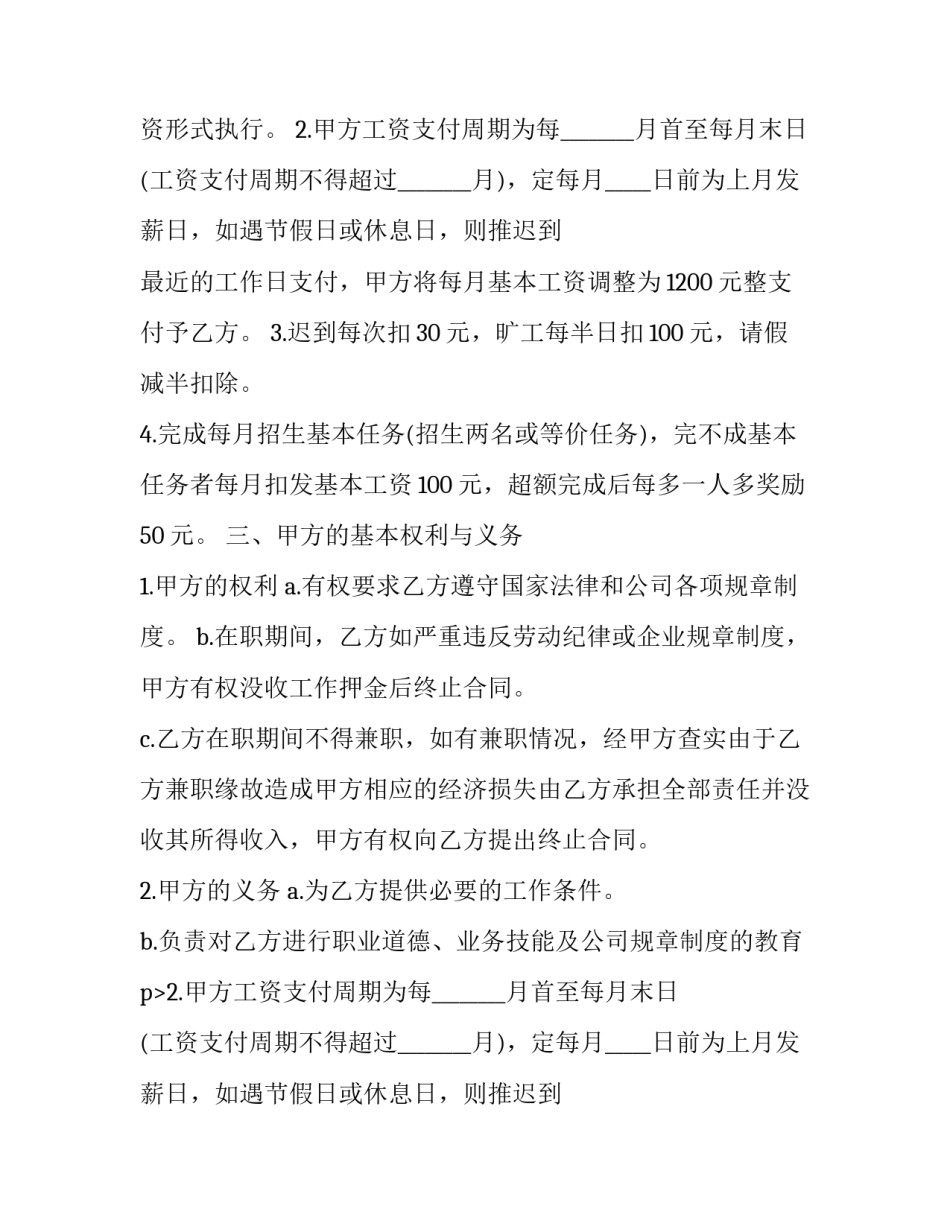 2023年教育前台聘用协议书怎么写 教育机构聘用合同范本(3篇)_第2页