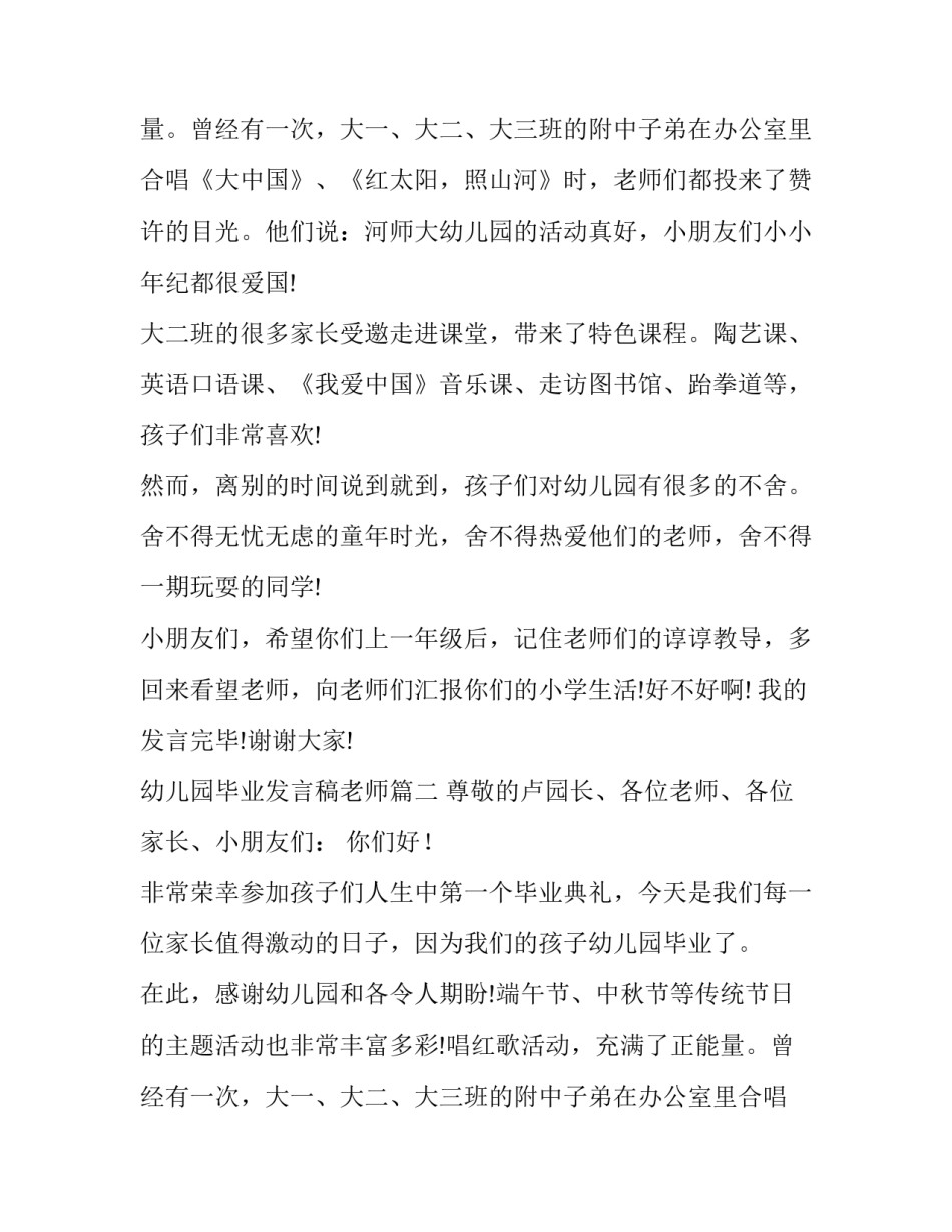 幼儿园毕业发言稿老师(13篇)_第2页