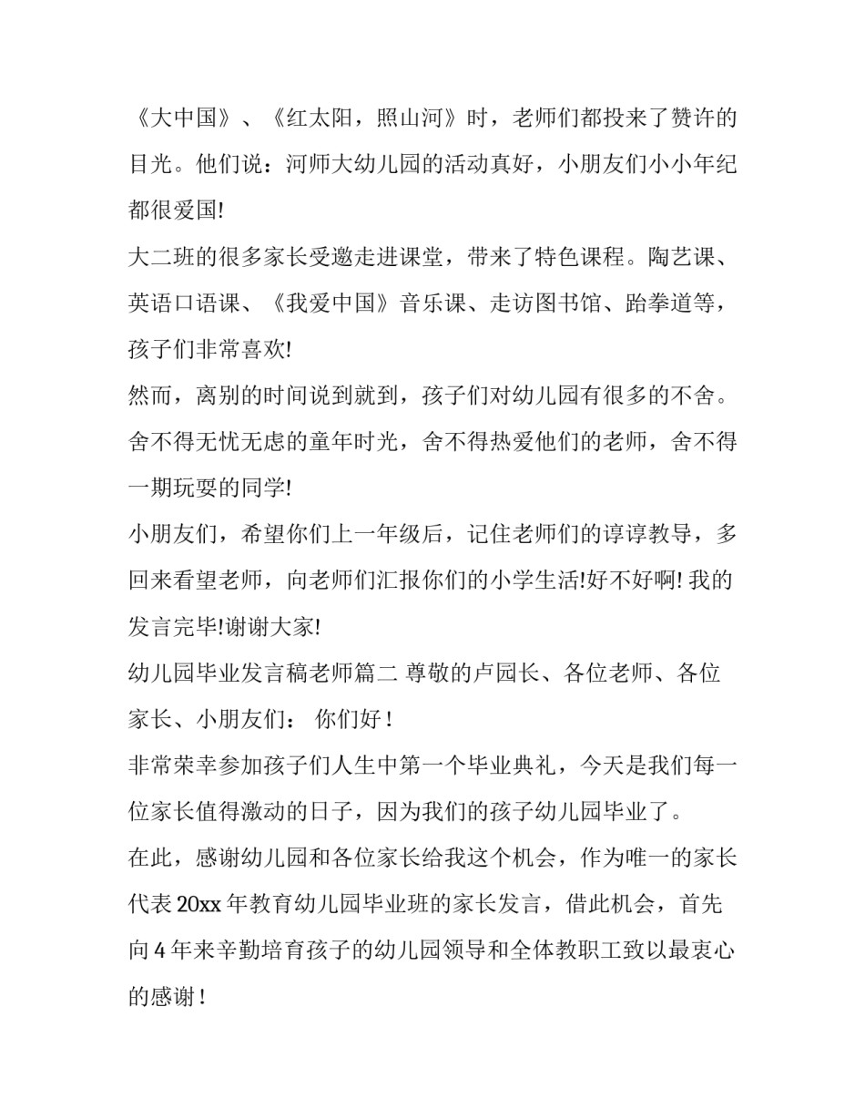 幼儿园毕业发言稿老师(13篇)_第3页