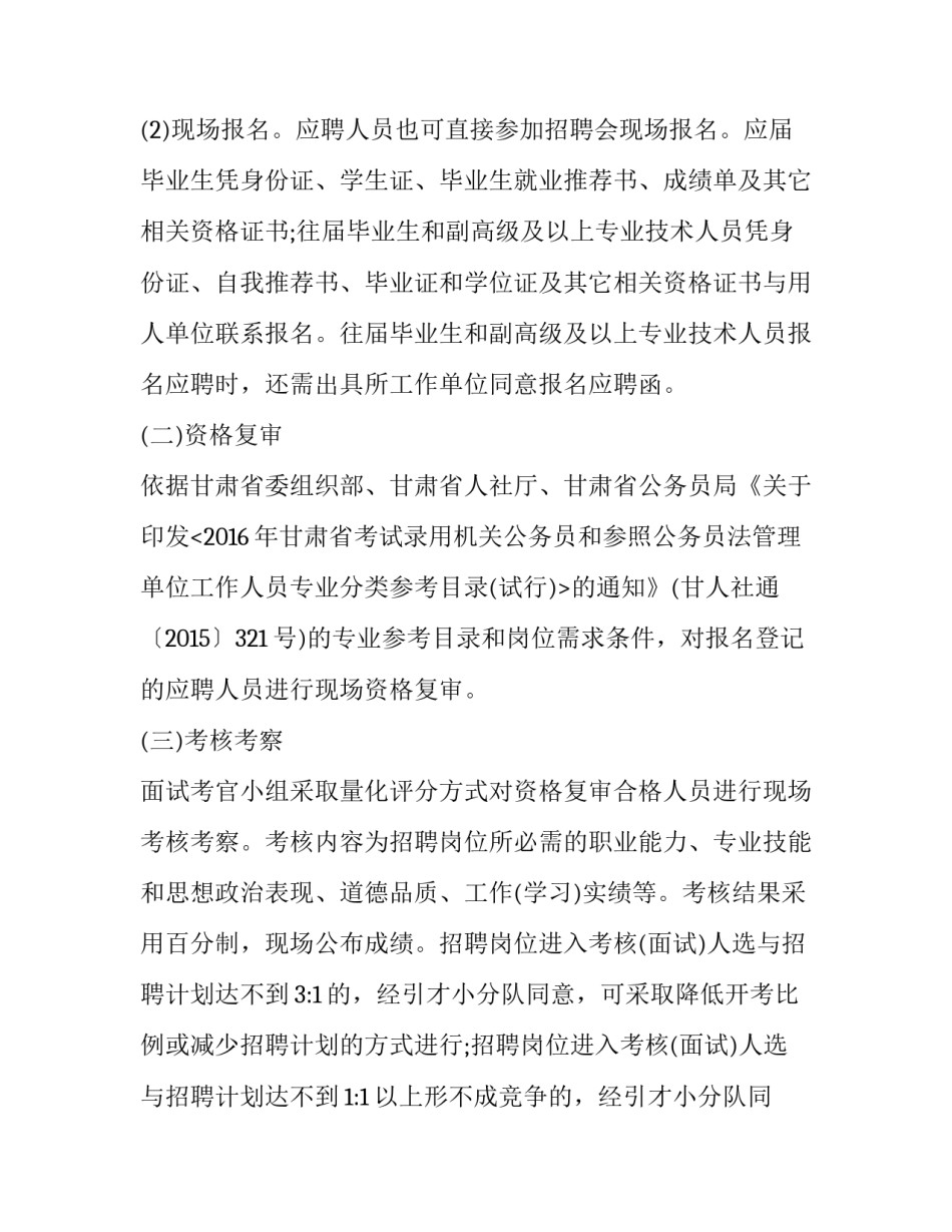 甘肃武威事业单位引进人才招聘公告公示 武威人才网事业单位招聘(四篇)_第3页