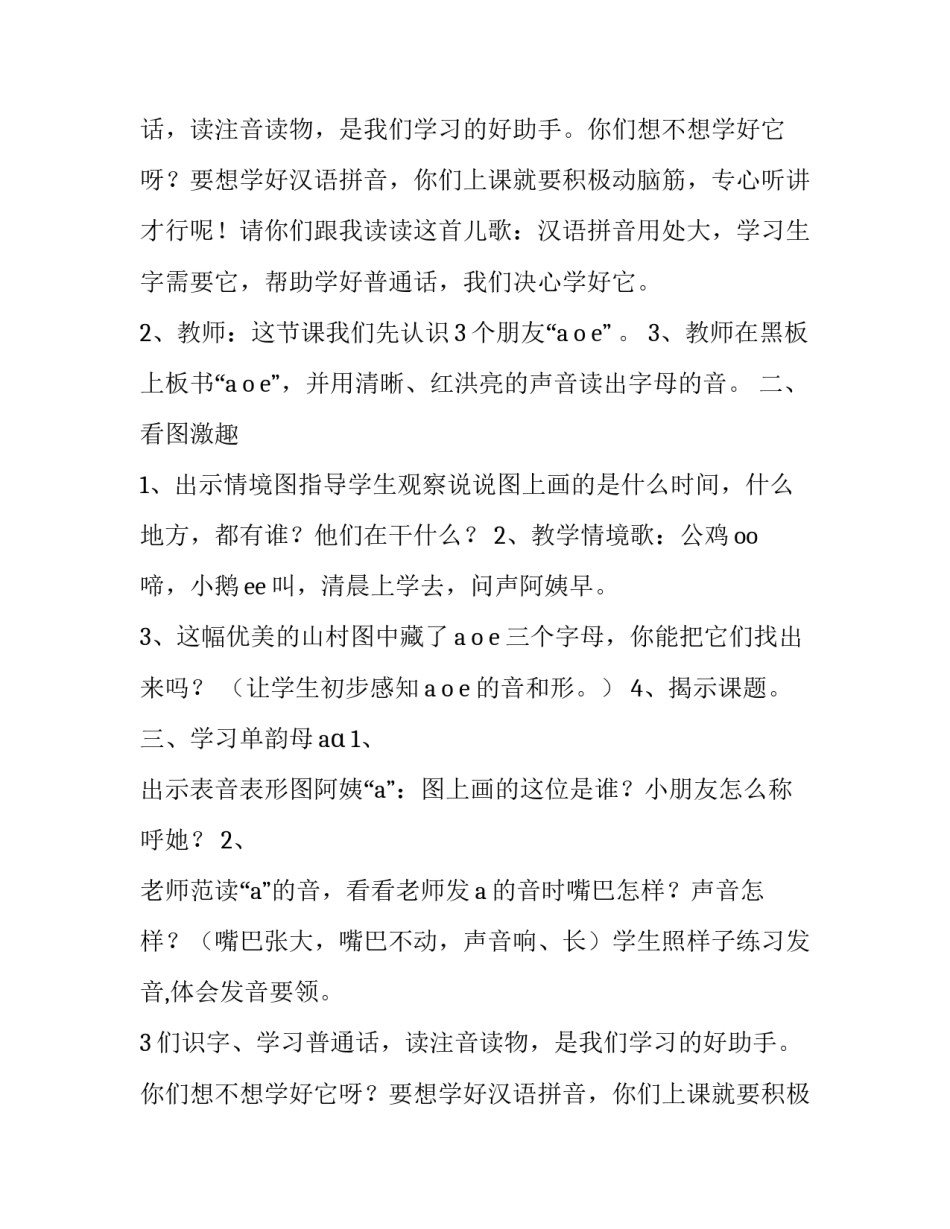 汉语拼音教案zcs 汉语拼音教案设计(6篇)_第2页
