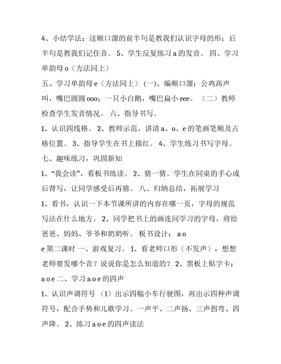 汉语拼音教案zcs 汉语拼音教案设计(6篇)_第3页