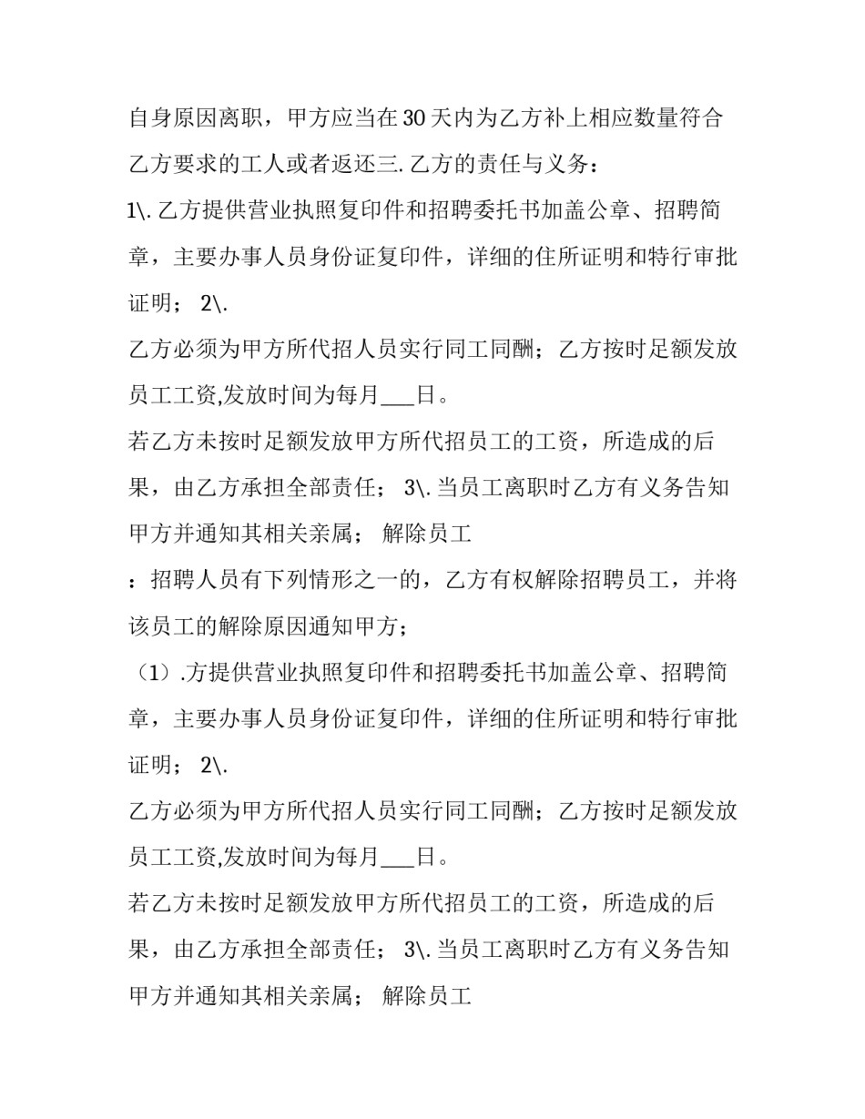 2023年标准产品代理合同 产品代理合同(20篇)_第2页