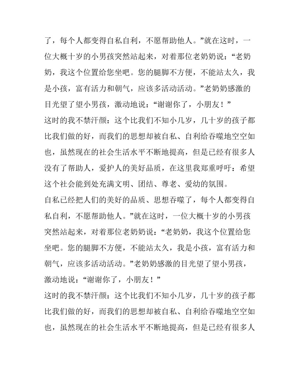 令人深思的一件事优秀作文500字_第2页