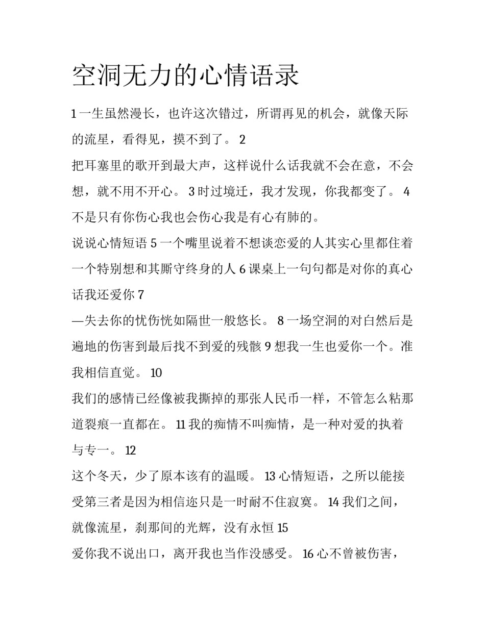 空洞无力的心情语录_第1页