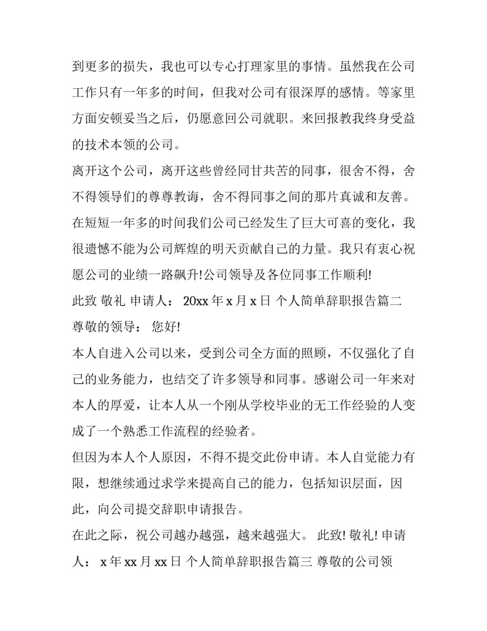 个人简单辞职报告(17篇)_第2页