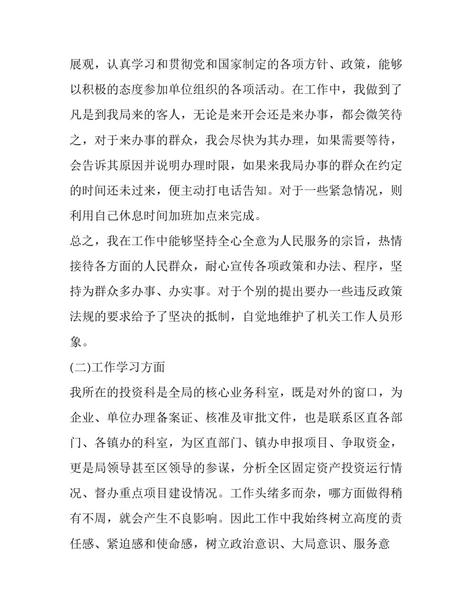 2023年政府工作人员年终工作总结 政府人员2023年工作总结和2023年工作计划(三篇)_第2页