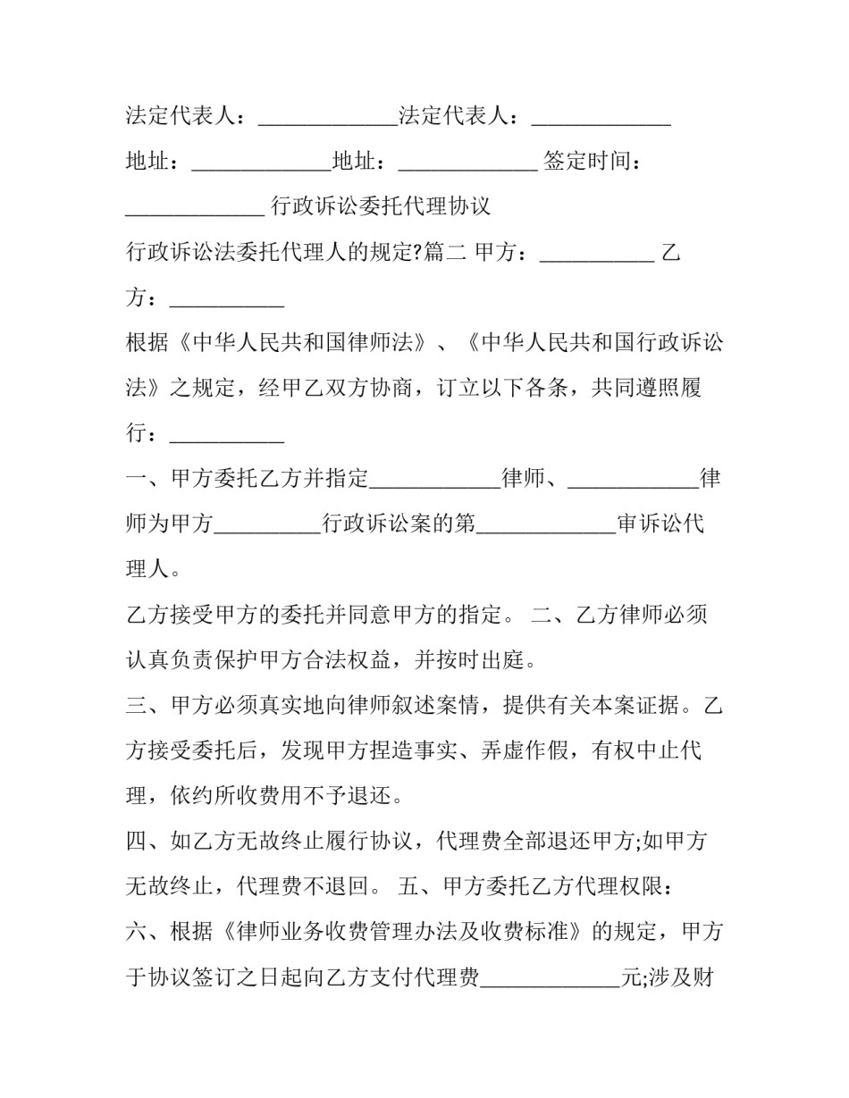 行政诉讼委托代理协议 行政诉讼法委托代理人的规定?(十九篇)_第3页