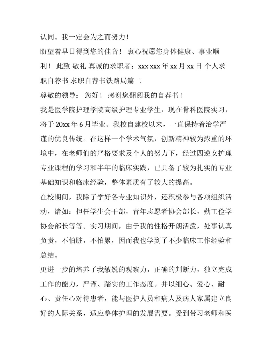 2023年个人求职自荐书 求职自荐书铁路局(十二篇)_第3页