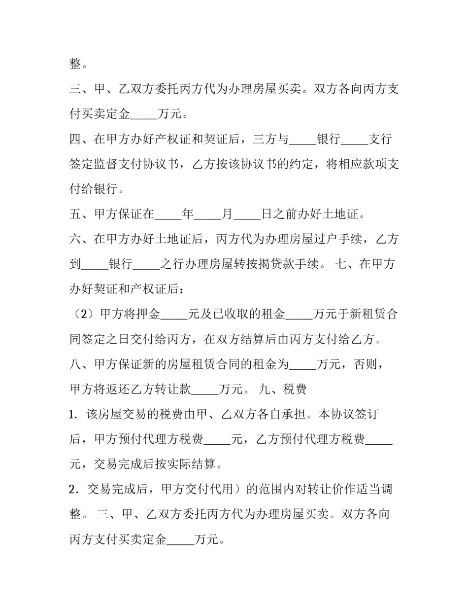 最新个人房屋买卖合同正规版本网(精选7篇)_第1页