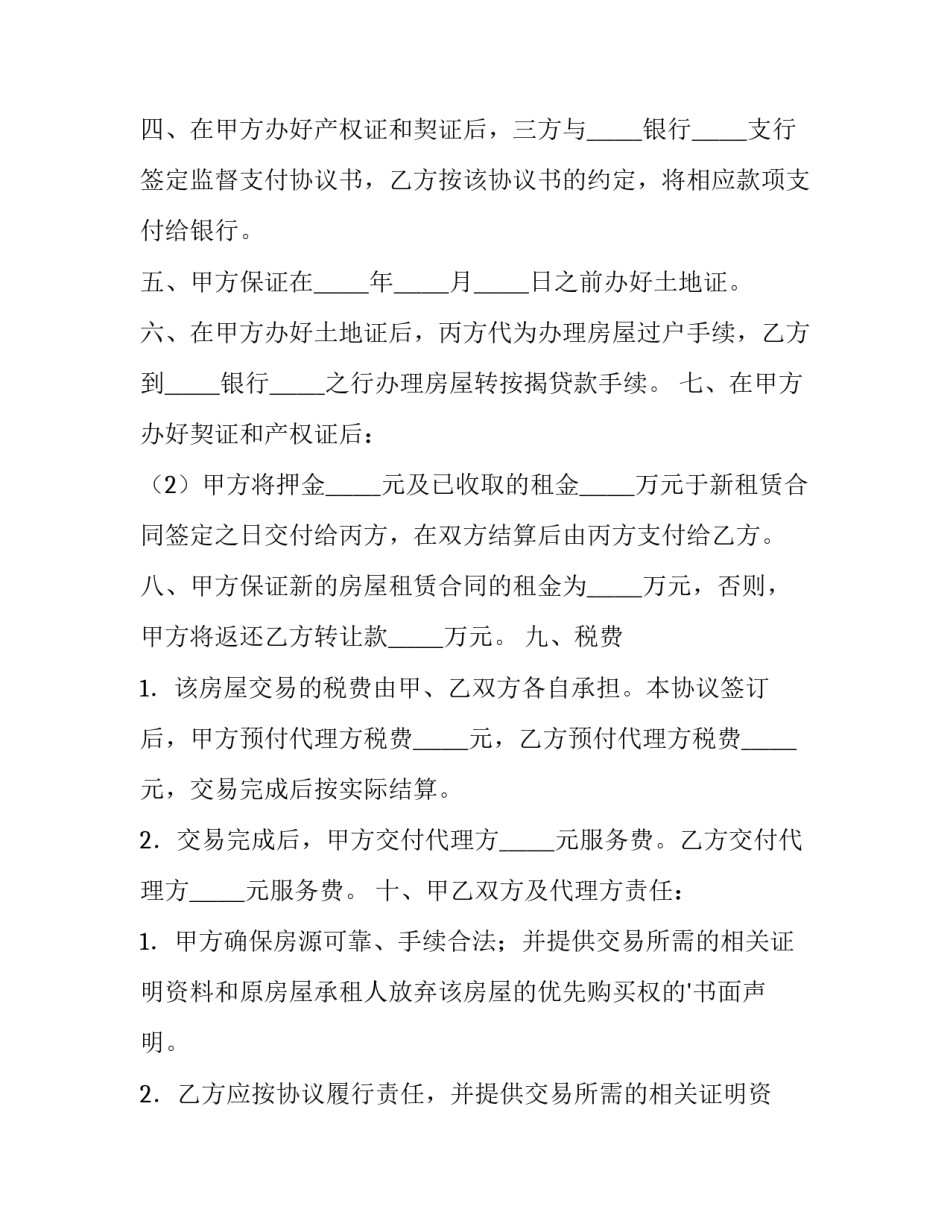 最新个人房屋买卖合同正规版本网(精选7篇)_第2页