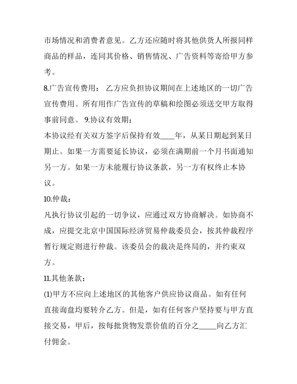 最新售房独家代理合同(18篇)_第1页