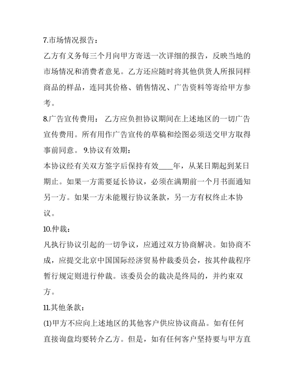 最新售房独家代理合同(18篇)_第2页