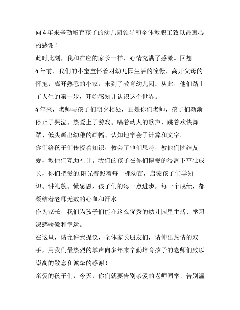 幼儿园毕业发言稿简短(十三篇)_第2页