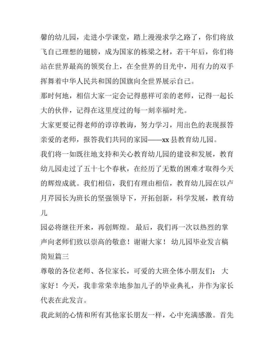 幼儿园毕业发言稿简短(十三篇)_第3页