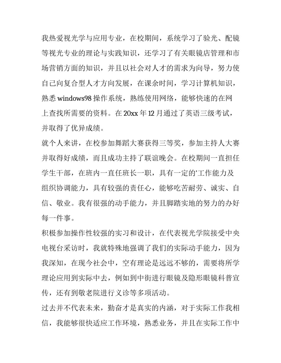 最新医学生简历个人评价100字 医学生简历个人评价自述200字(四篇)_第2页