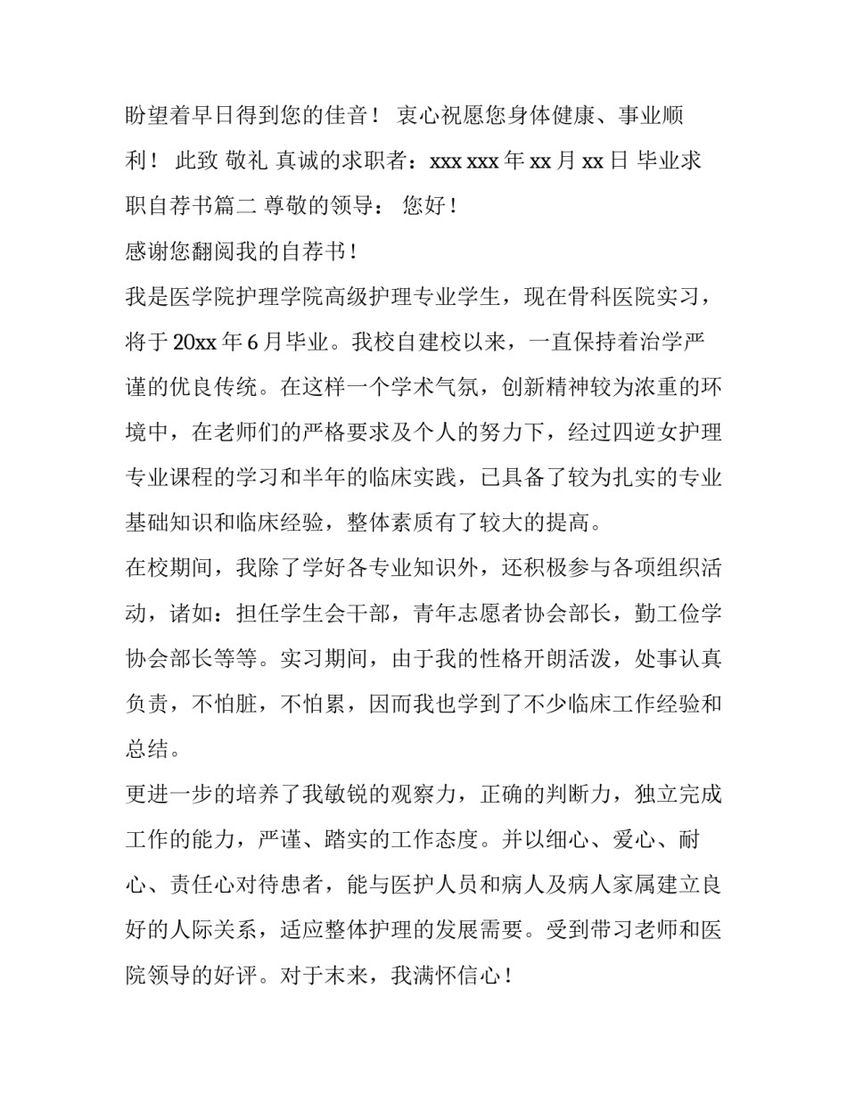 2023年毕业求职自荐书(12篇)_第3页