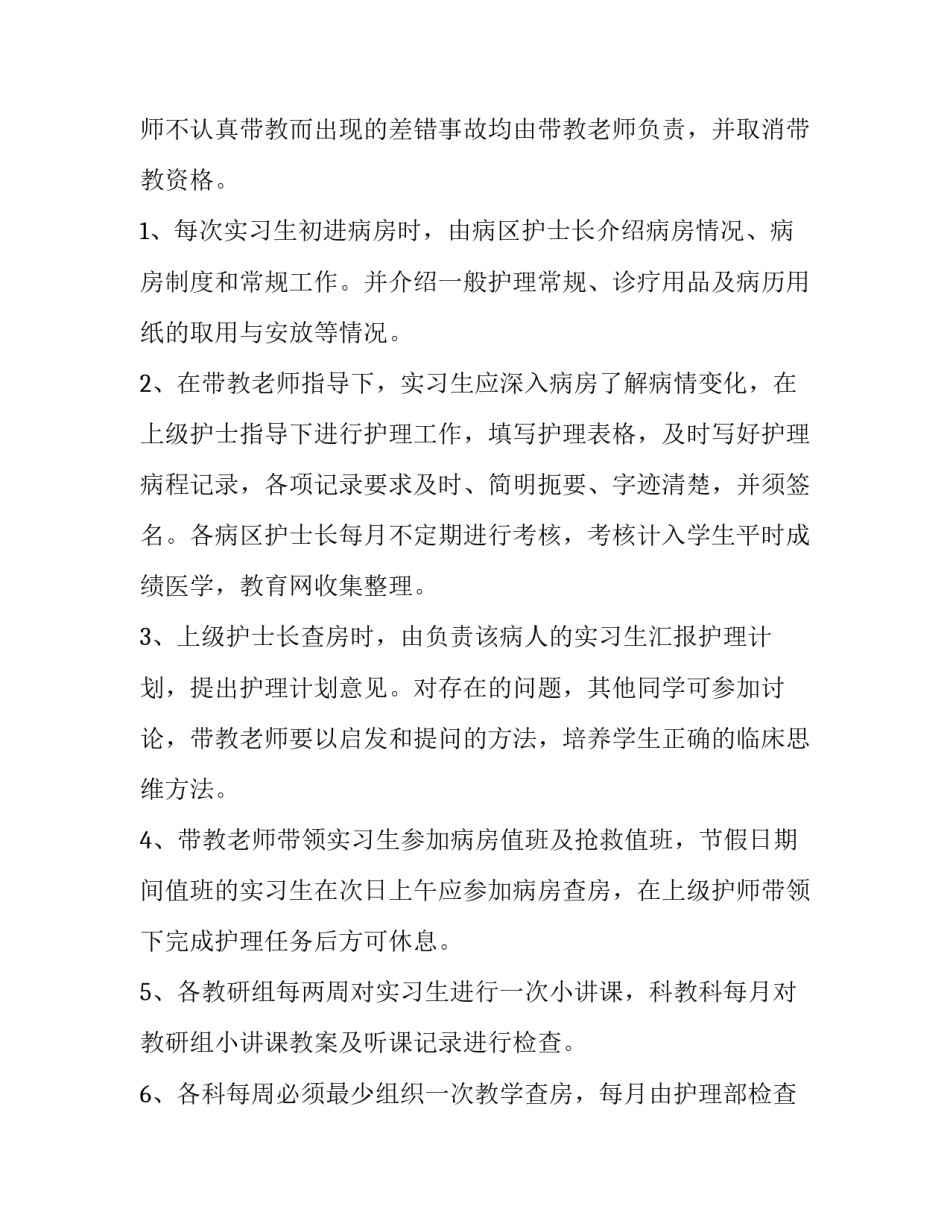 普外科护士带教计划(四篇)_第2页