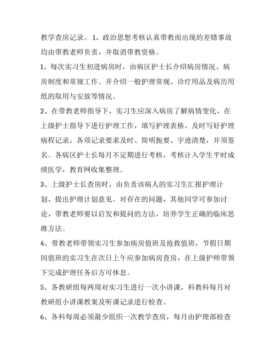 普外科护士带教计划(四篇)_第3页