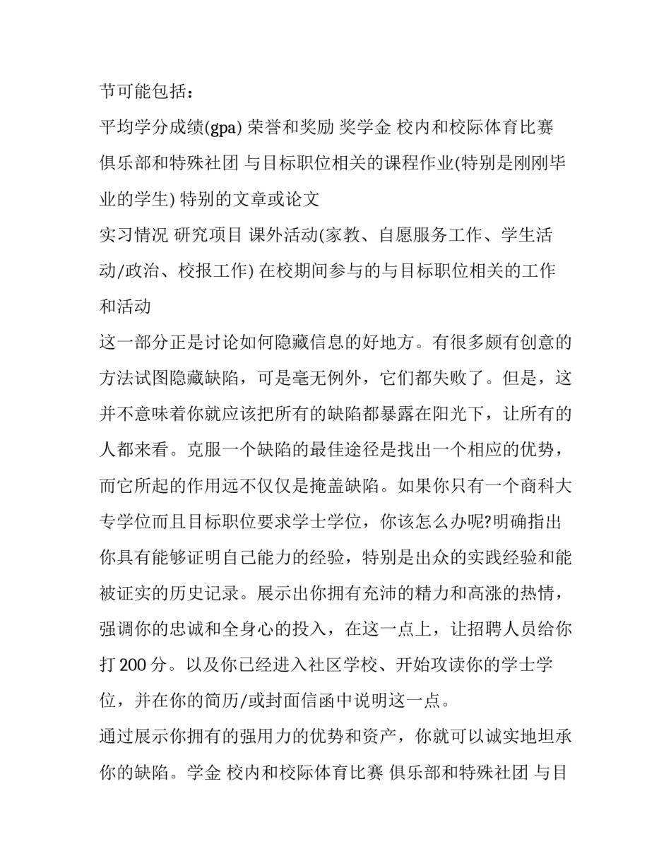 个人简历 个人简历电子版(十三篇)_第2页